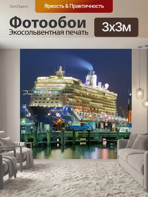 Фотообои Круизных судов в порту