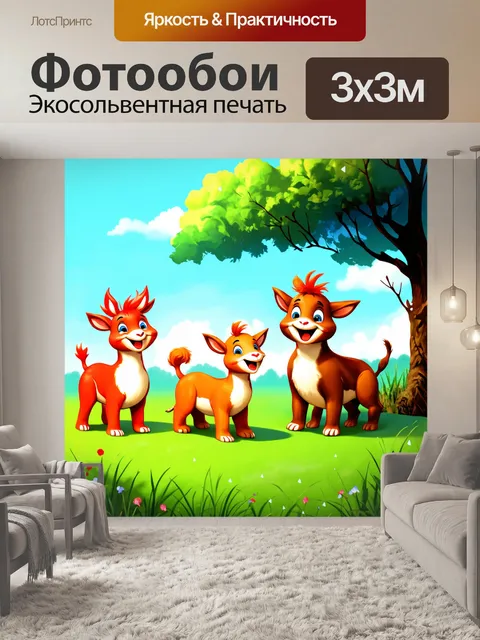 Фотообои сцена с развеселыми животными на утренней росе