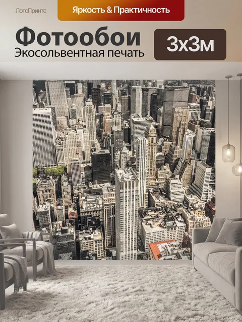 Фотообои Вид на Нью-Йорк