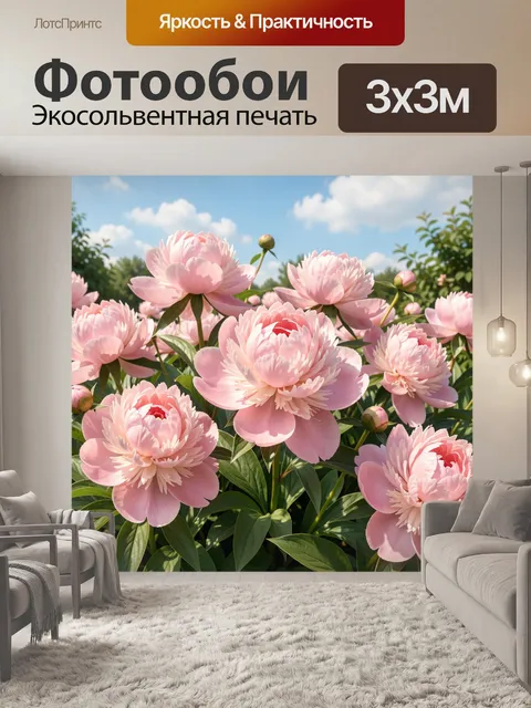 Фотообои Розовые пионы в летнем саду