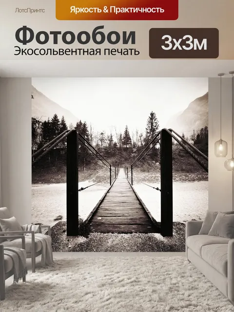 Фотообои Мост