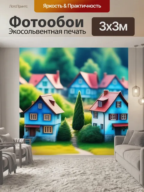 Фотообои акварель пейзаж с домиками