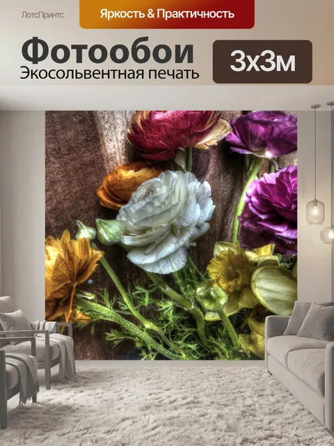 Фотообои Ассортимент цветов