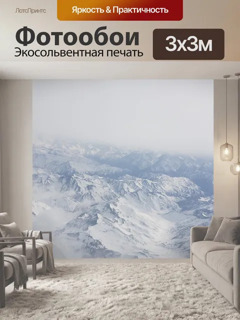 Фотообои Анды