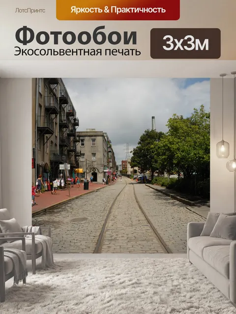 Фотообои Исторический Саванна Грузии