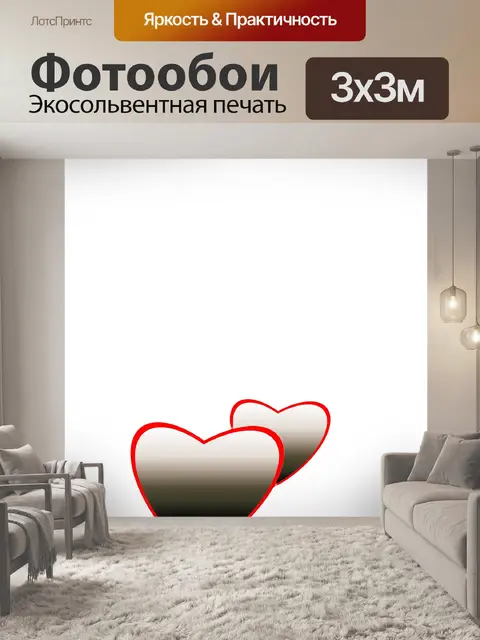 Фотообои 2 контура сердца