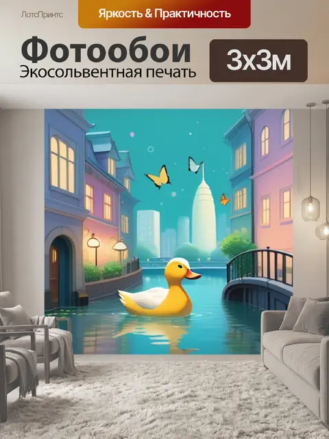 Фотообои утка в городе