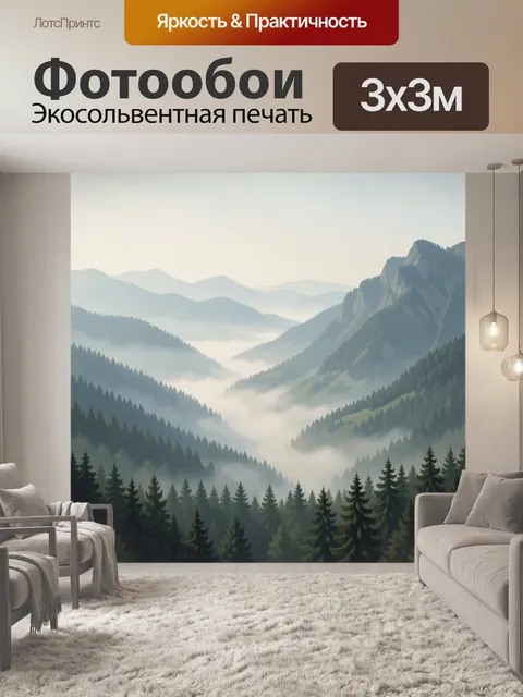 Фотообои Туманные горные хребты и лес