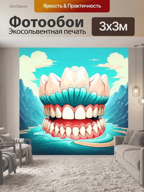 Фотообои иллюстрация, на которой зубы превращаются в горный ландшафт, где каждый зуб олицетворяет волну боли…