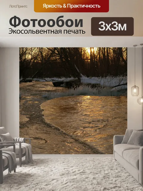 Фотообои Река