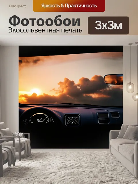 Фотообои указатель, сочетающий стиль минимализма с элементами конструктивизма, устанавливается на фоне заката