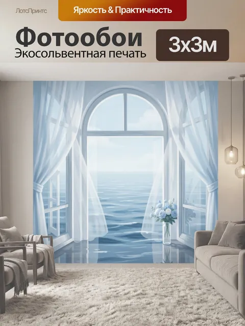 Фотообои Светлый балкон и море в дымке