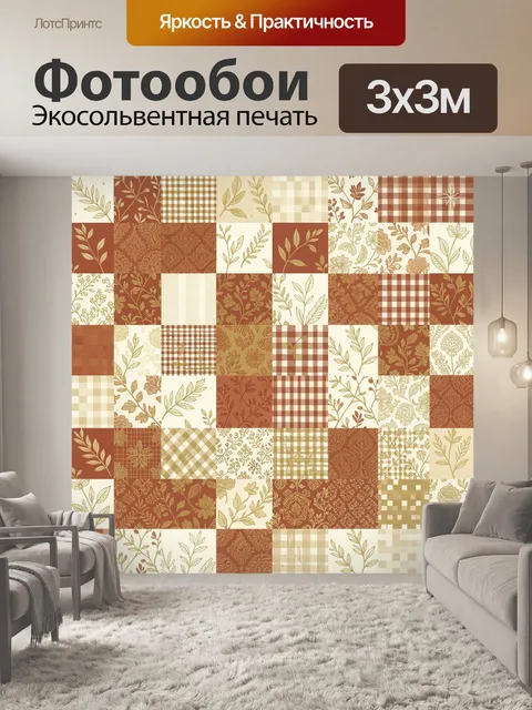 Фотообои Лоскутный паттерн с листьями