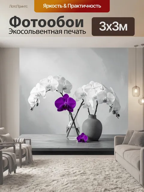 Фотообои Белые орхидеи с фиолетовым акцентом
