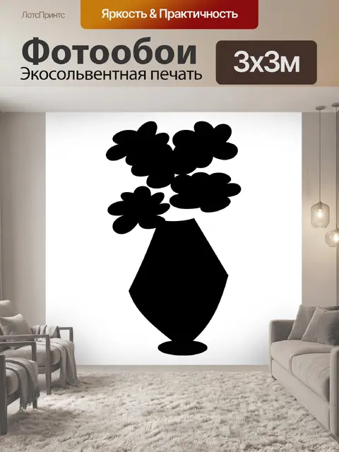 Фотообои цветы в вазе