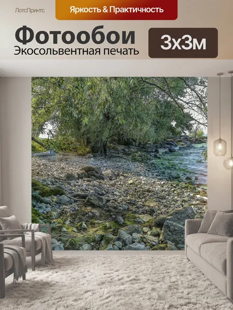 Фотообои Пейзаж