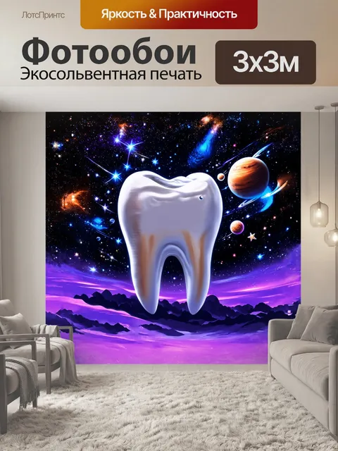Фотообои центром композиции является абстрактное изображение зуба