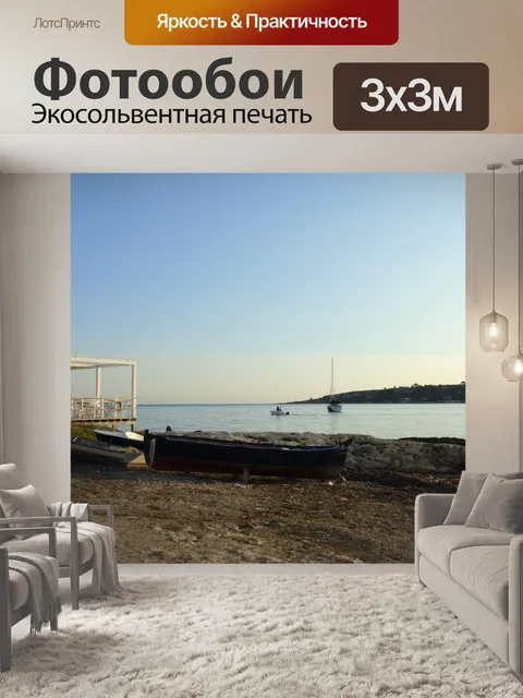 Фотообои Море