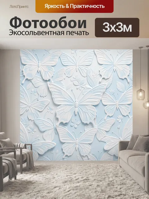 Фотообои Голубые бабочки в рельефном барельефе