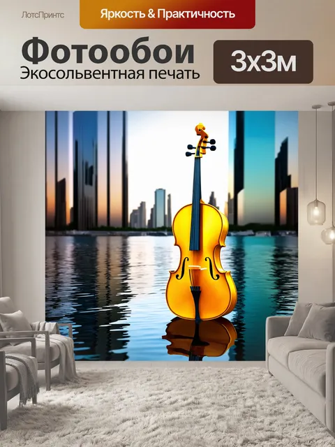Фотообои золотая виолончель с отражениями на поверхности воды вырисовывается на фоне современного города в стиле…