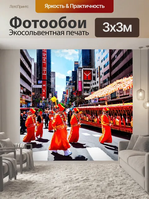 Фотообои город в стиле ретро с ритуалами улиц, парадами и весельем, создавая жизнерадостную атмосферу