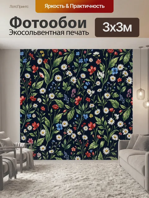 Фотообои Полевые цветы на темном фоне