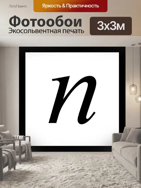 Фотообои Чернить