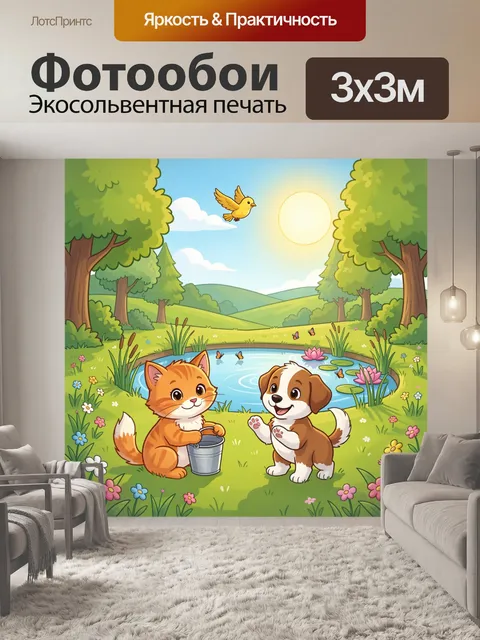 Фотообои Котенок и щенок у пруда
