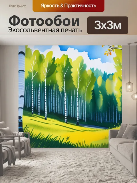 Фотообои пейзаж с березой гуашью