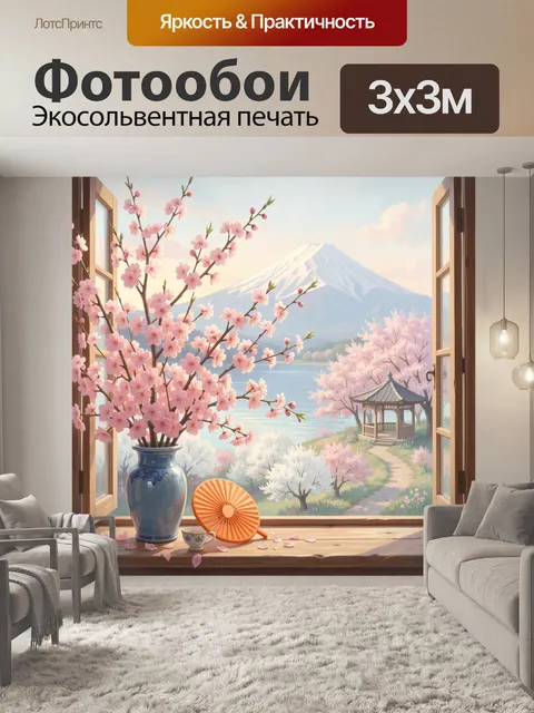 Фотообои Сакура и Фудзи у окна