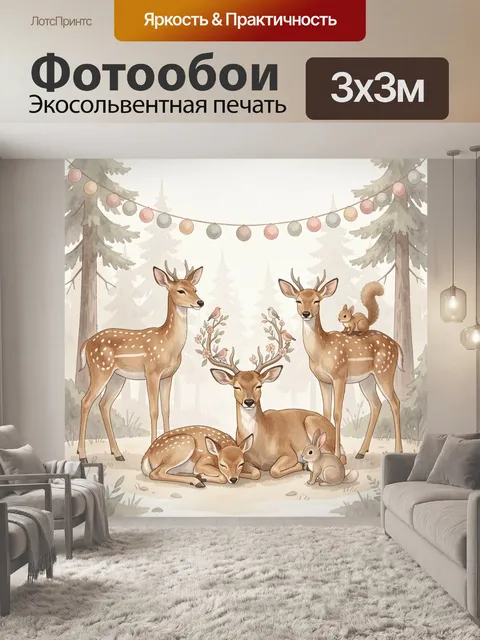 Фотообои Лесные олени с зайцем и птицами