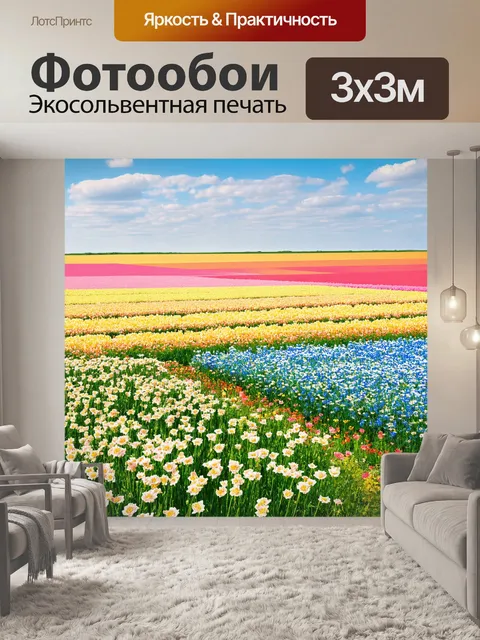 Фотообои пейзаж в стиле модерн, цветущие поля с геометрическими узорами и пастельными оттенками