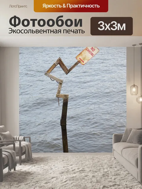 Фотообои Знак