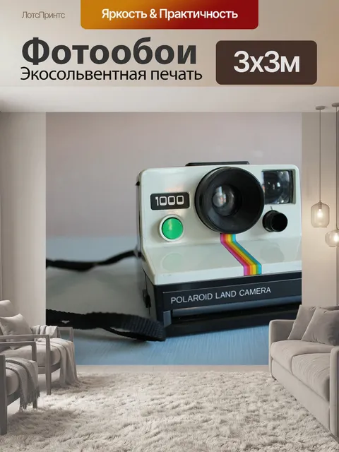 Фотообои Поляроид