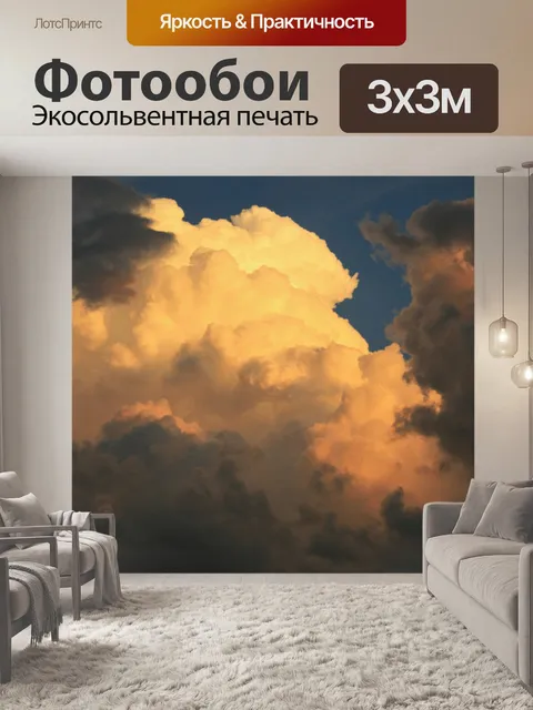 Фотообои слоистых кучевые облака