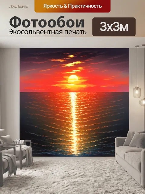 Фотообои романтический закат на далеких горизонтах, где множество оттенков красного и желтого окружают сверкающее море