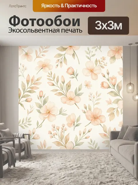 Фотообои Акварельные цветы на светлом фоне