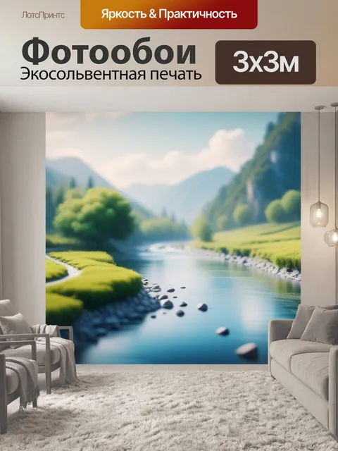 Фотообои рисуем пейзаж с речкой минимал