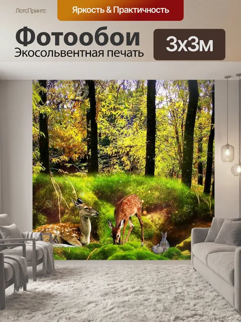 Фотообои Лес