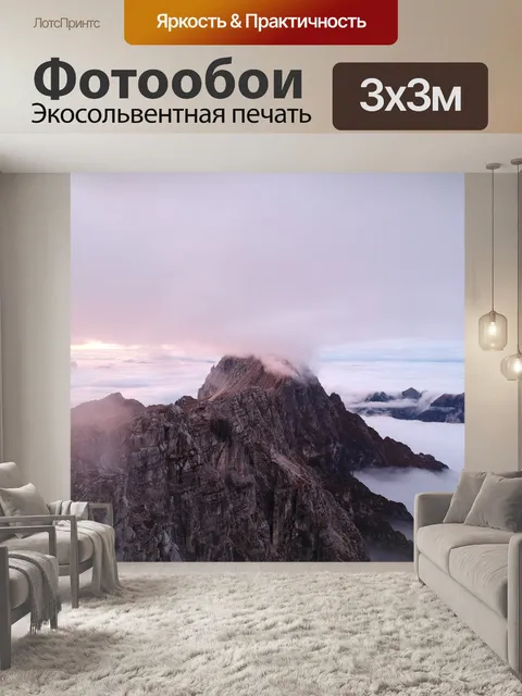 Фотообои Горы