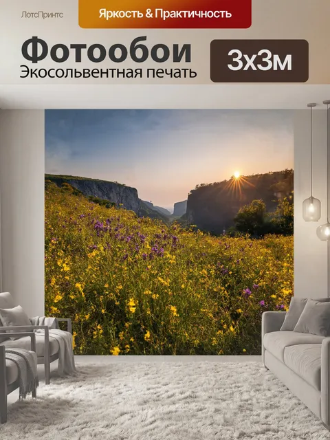 Фотообои величественные скалы возвышаются над спокойной лесной поляной