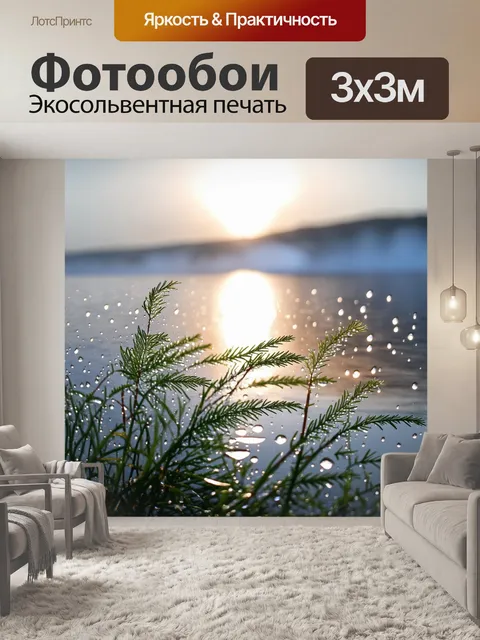 Фотообои утро на озере байкал, когда солнце только начинает подниматься, освещая туманный берег