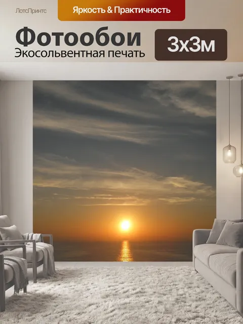 Фотообои Море