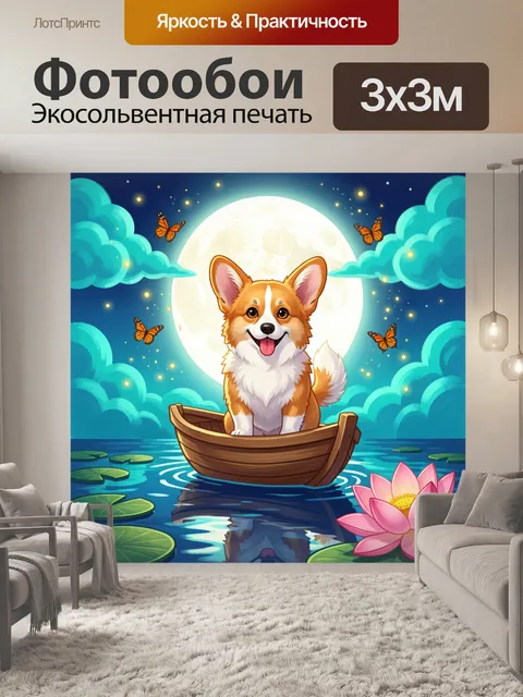 300 × 300 см · Экосольвентная печать