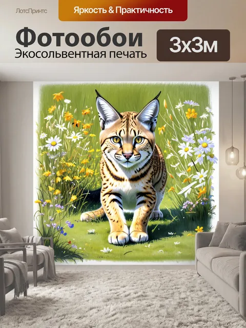Фотообои рысь, которая наслаждается теплой весенней день, нежно играет с цветами и травами, создавая атмосферу…