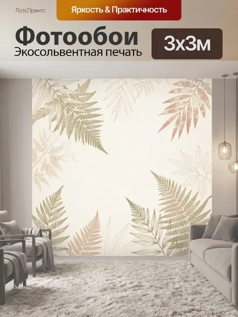 Фотообои Нежные ботанические листья и папоротники