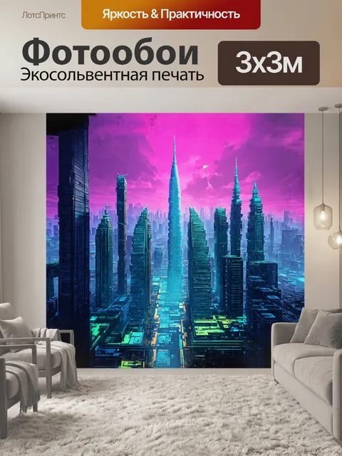 Фотообои футуристический мегаполис с башнями-небоскрёбами