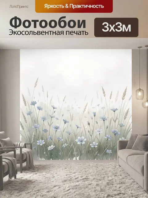 Фотообои Нежные полевые цветы и колосья