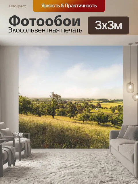 Фотообои Луг