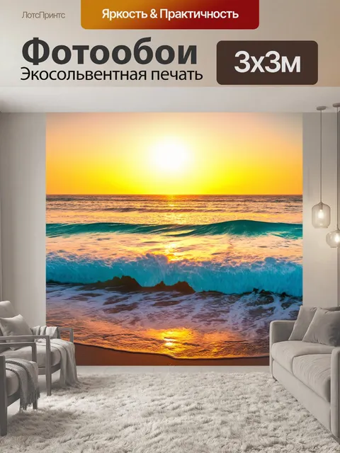 Фотообои море в стиле плоский с звуковыми волнами, которые перекатываются через пляж при заходе солнца